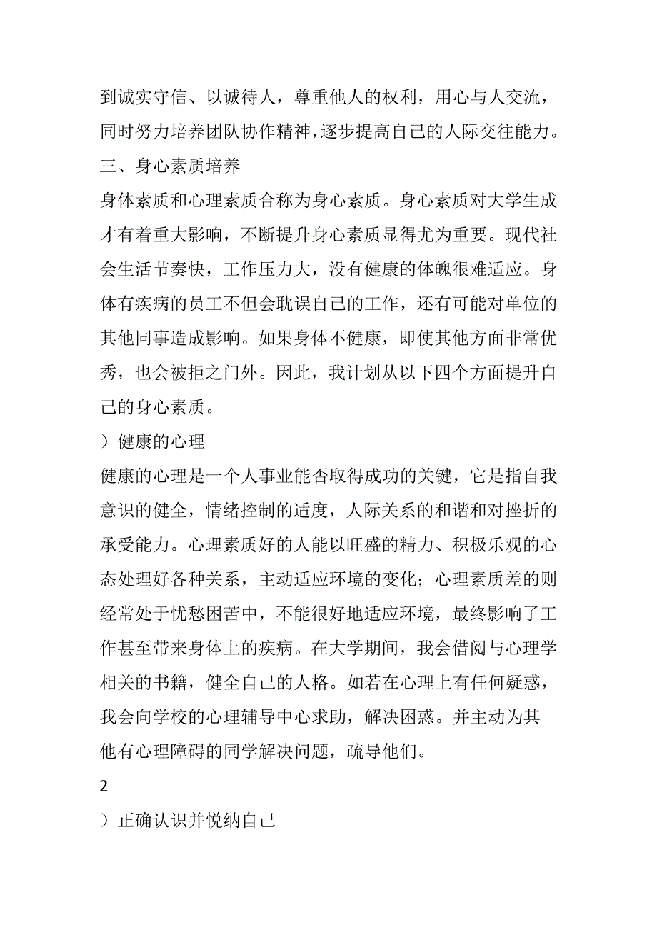 大学生职业素养提升计划.docx_第4页