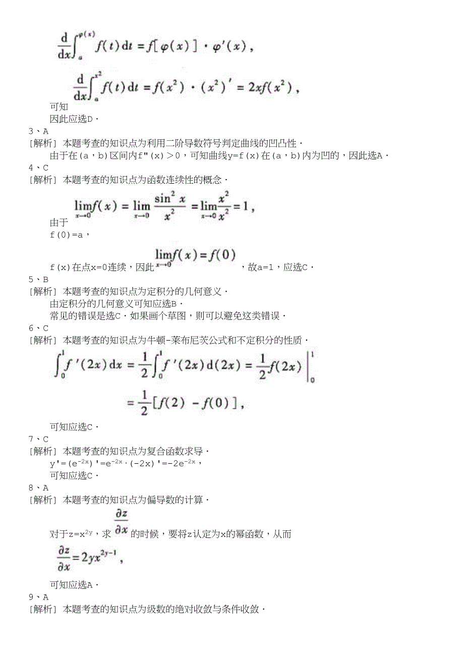 专升本国家专升本高等数学一模拟_第4页