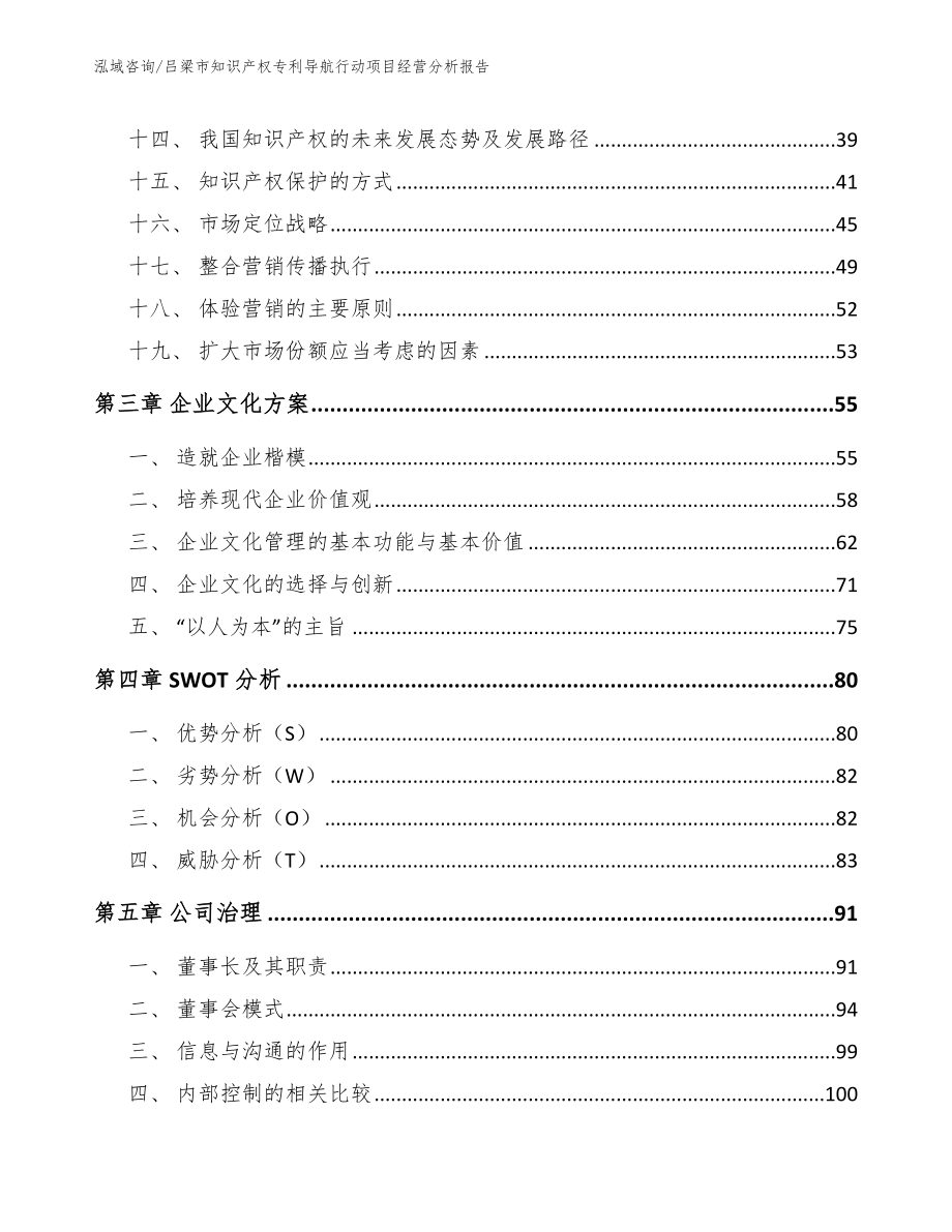 吕梁市知识产权专利导航行动项目经营分析报告模板_第4页