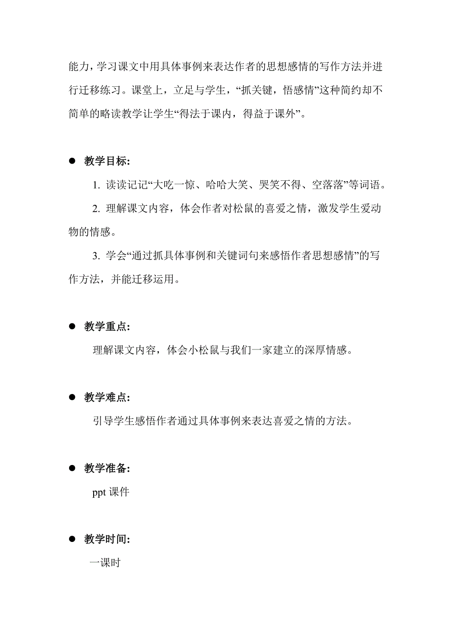 卫亚红跑进家来的松鼠_第2页