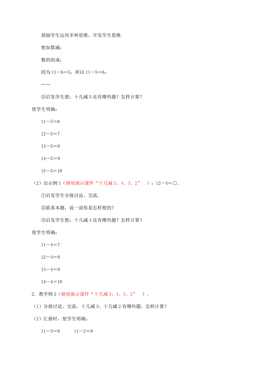 一年级数学下册 二十以内的退位减法教案 人教版_第2页