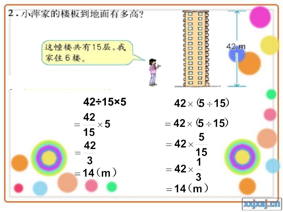 人教版六年级数学上册第三单元第四课时_分数混合运算(例4、例5)练习课_第2页