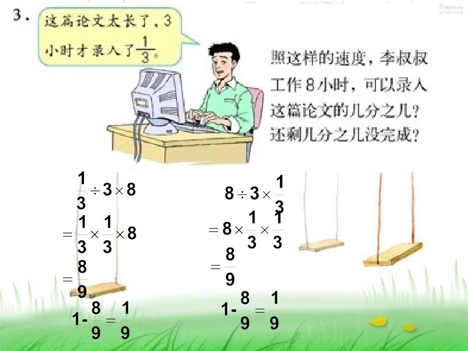 人教版六年级数学上册第三单元第四课时_分数混合运算(例4、例5)练习课_第3页