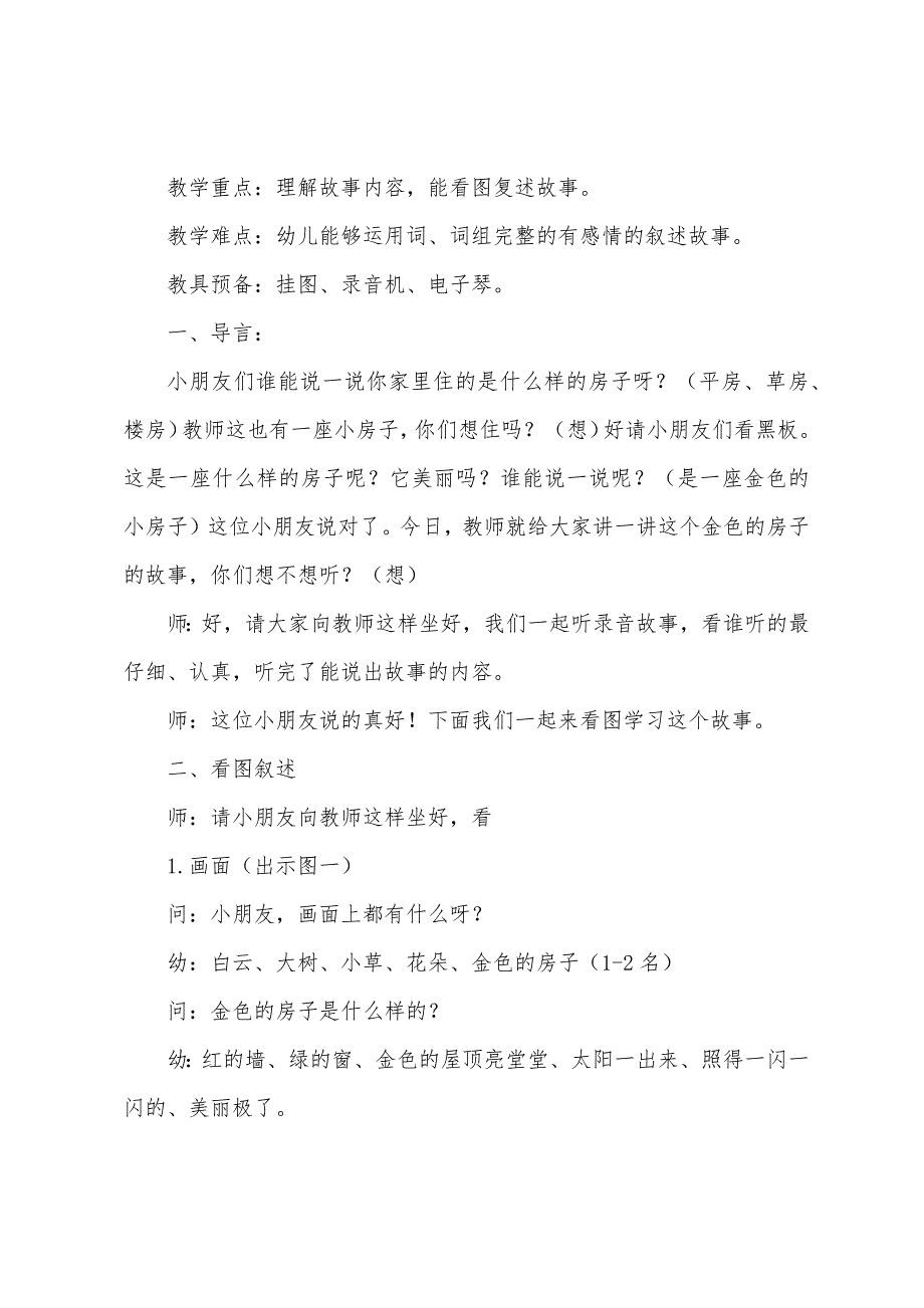 幼儿园中班语言公开课教案模板.docx_第3页