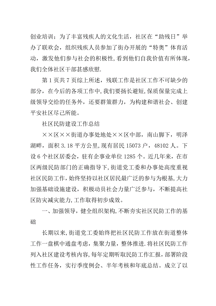 社区残联工作总结与社区民防建设工作总结.docx_第2页