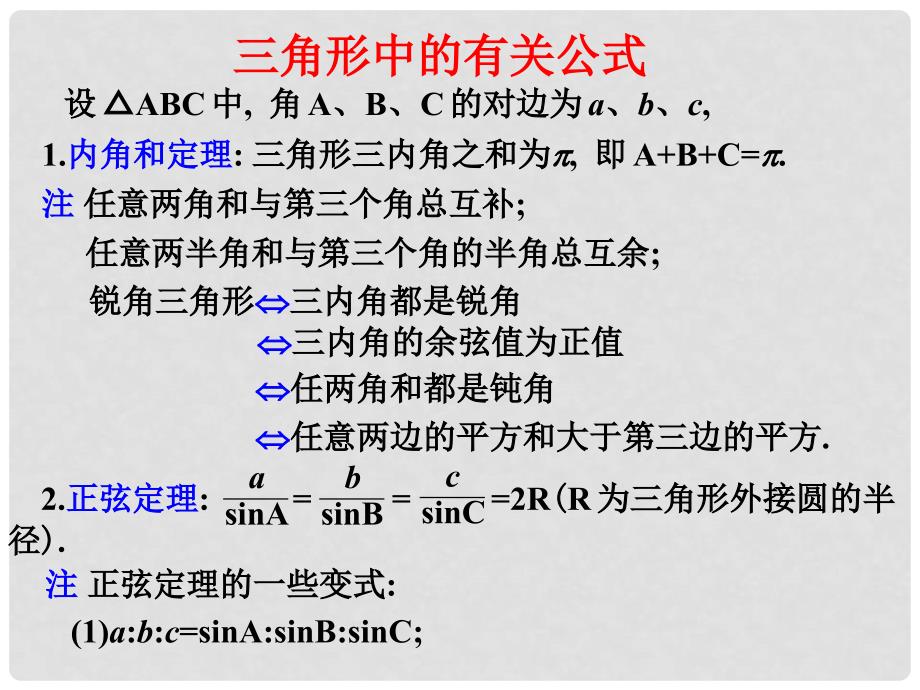 高考数学专题复习精品课件全集课件29三角形中的三角函数_第2页