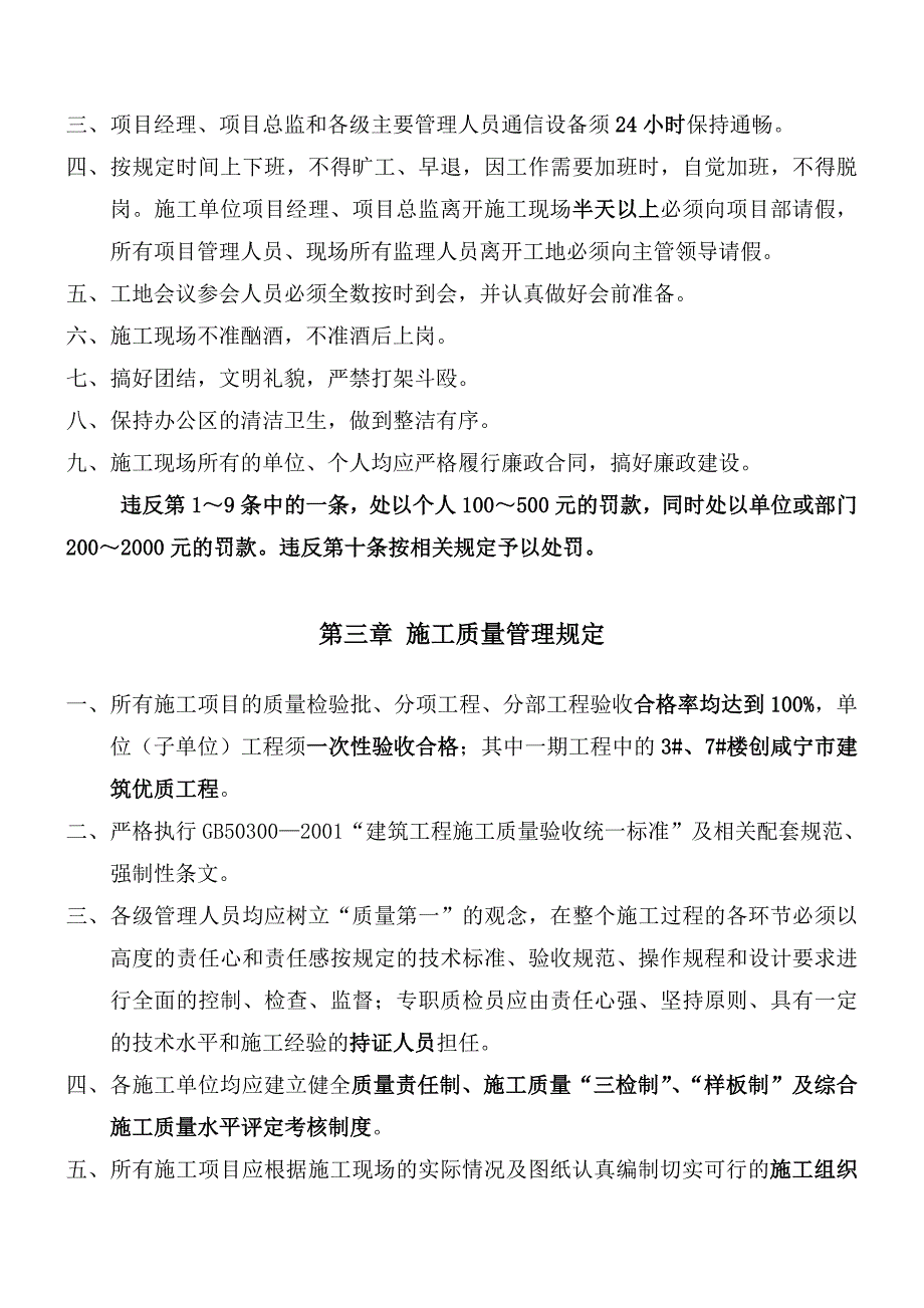 现场对外管理制度发监理施工单位_第2页