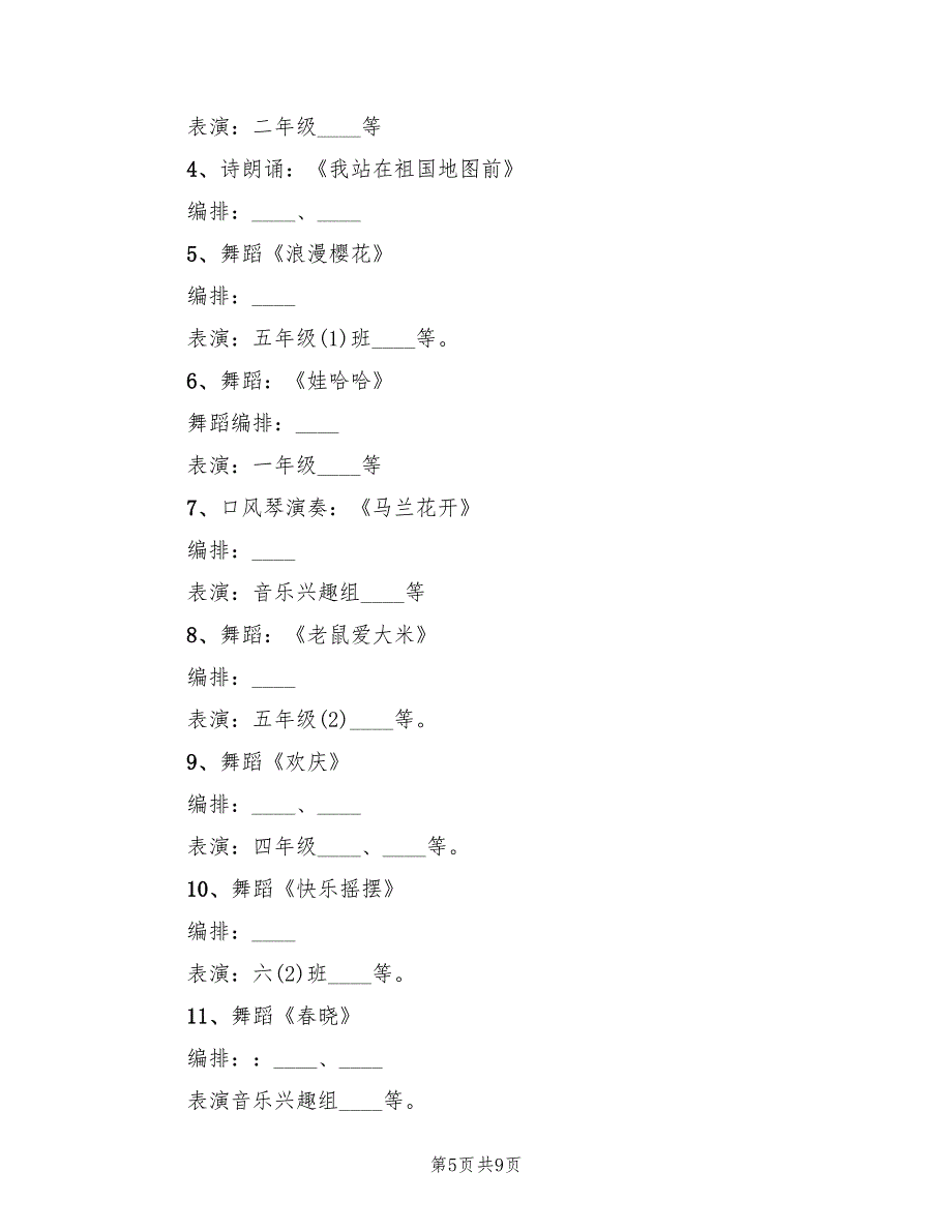 劳动节主题策划方案范本（4篇）_第5页