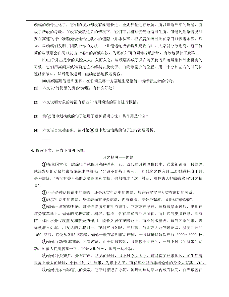 2023届中考语文微专题冲刺-现代文阅读（说明文）：标题的含义与作用问（含答案）_第3页