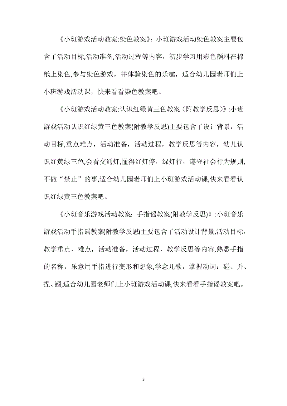 小班游戏小青蛙跳荷叶教案反思_第3页