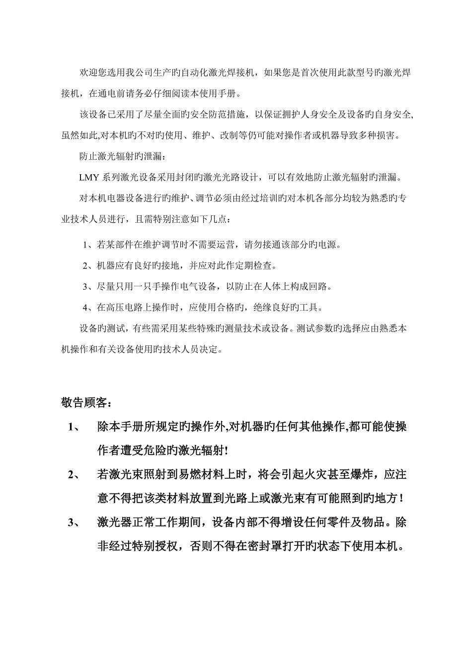 自动化激光焊接机CNC说明书_第2页