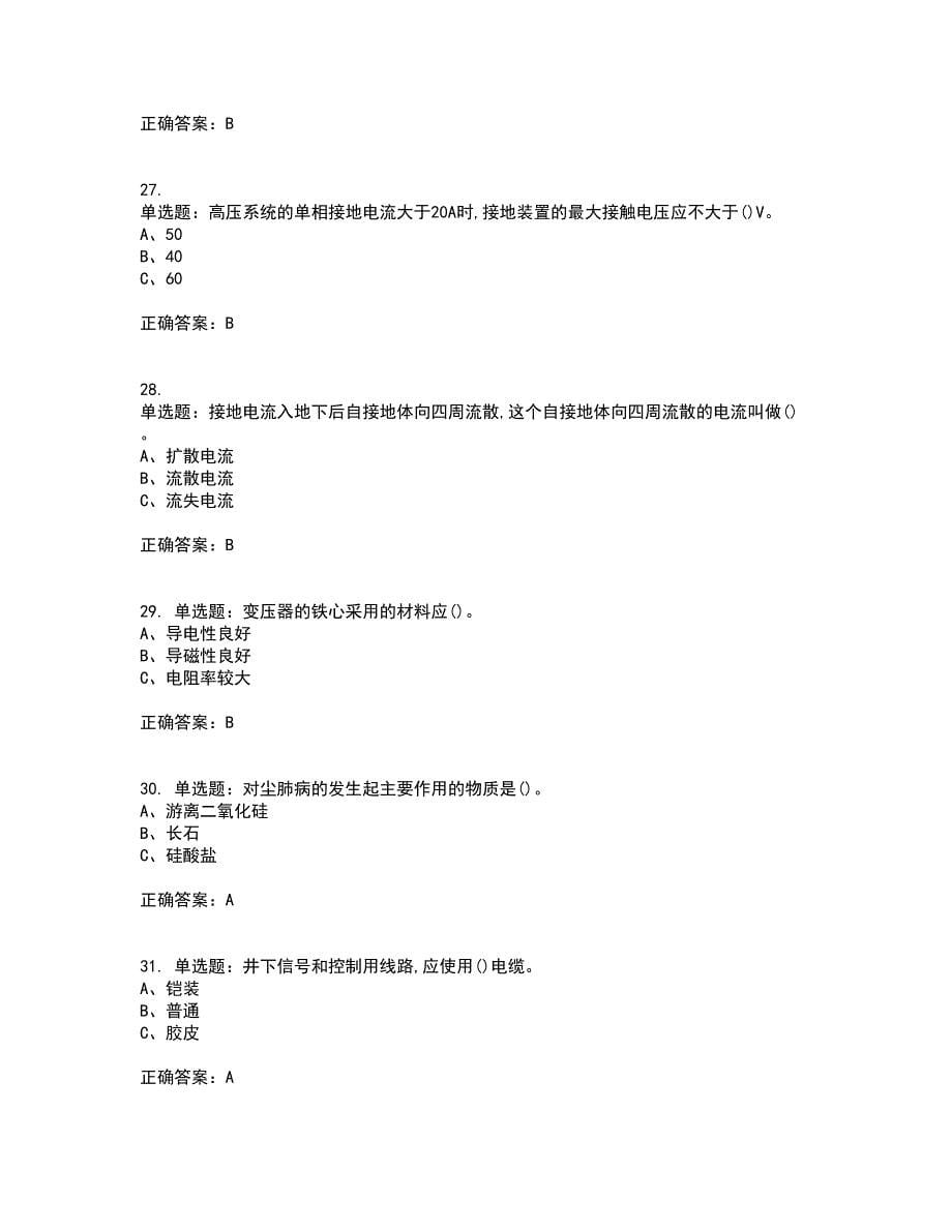 金属非金属矿山井下电气作业安全生产考试历年真题汇总含答案参考69_第5页