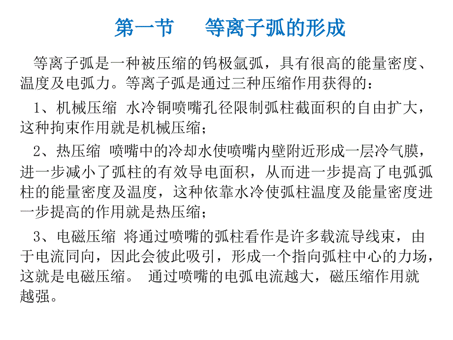 等离子弧焊方案课件_第2页