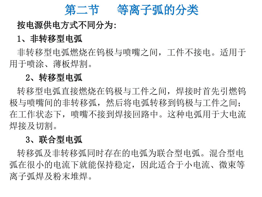 等离子弧焊方案课件_第3页