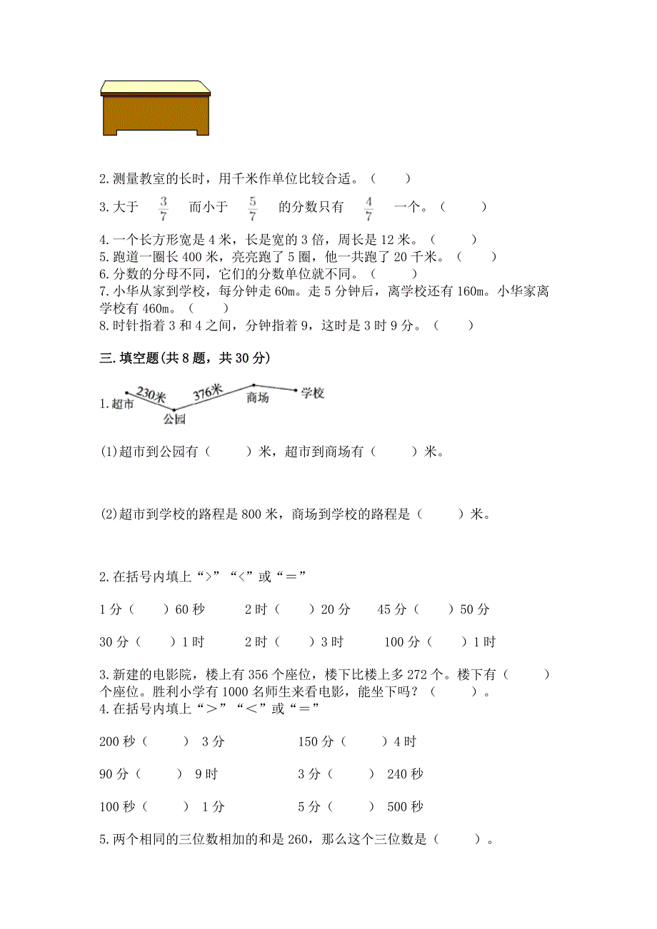 人教版三年级上册数学期末试卷汇总.docx_第2页