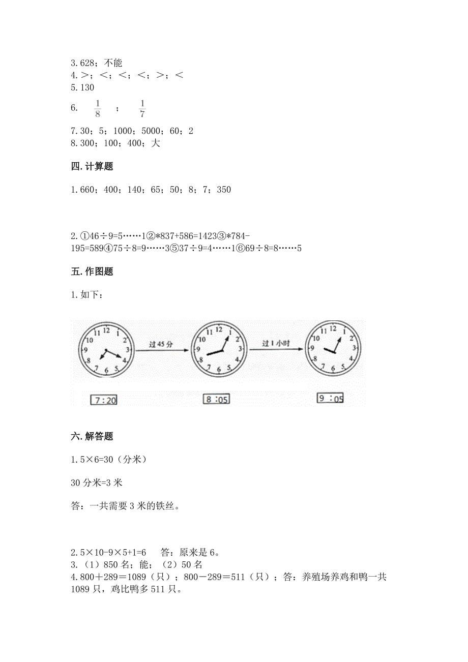 人教版三年级上册数学期末试卷汇总.docx_第5页