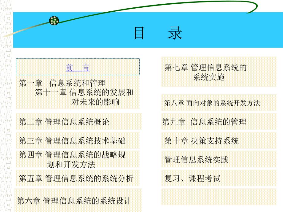 管理信息系统 教学辅助课件_第4页