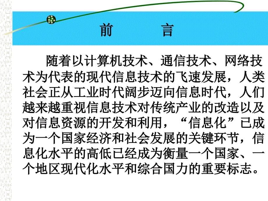 管理信息系统 教学辅助课件_第5页