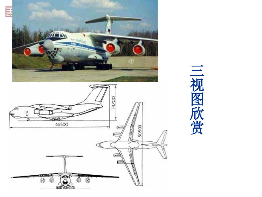 必修二12空间几何体的三视图_第2页