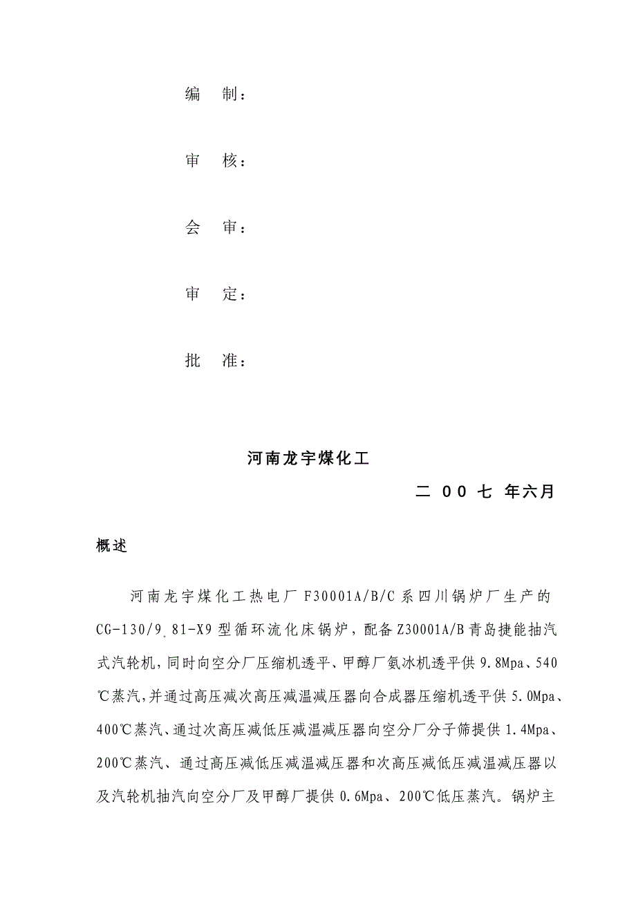 煤化工锅炉主蒸汽管道及外管网蒸汽系统吹管方案_第2页