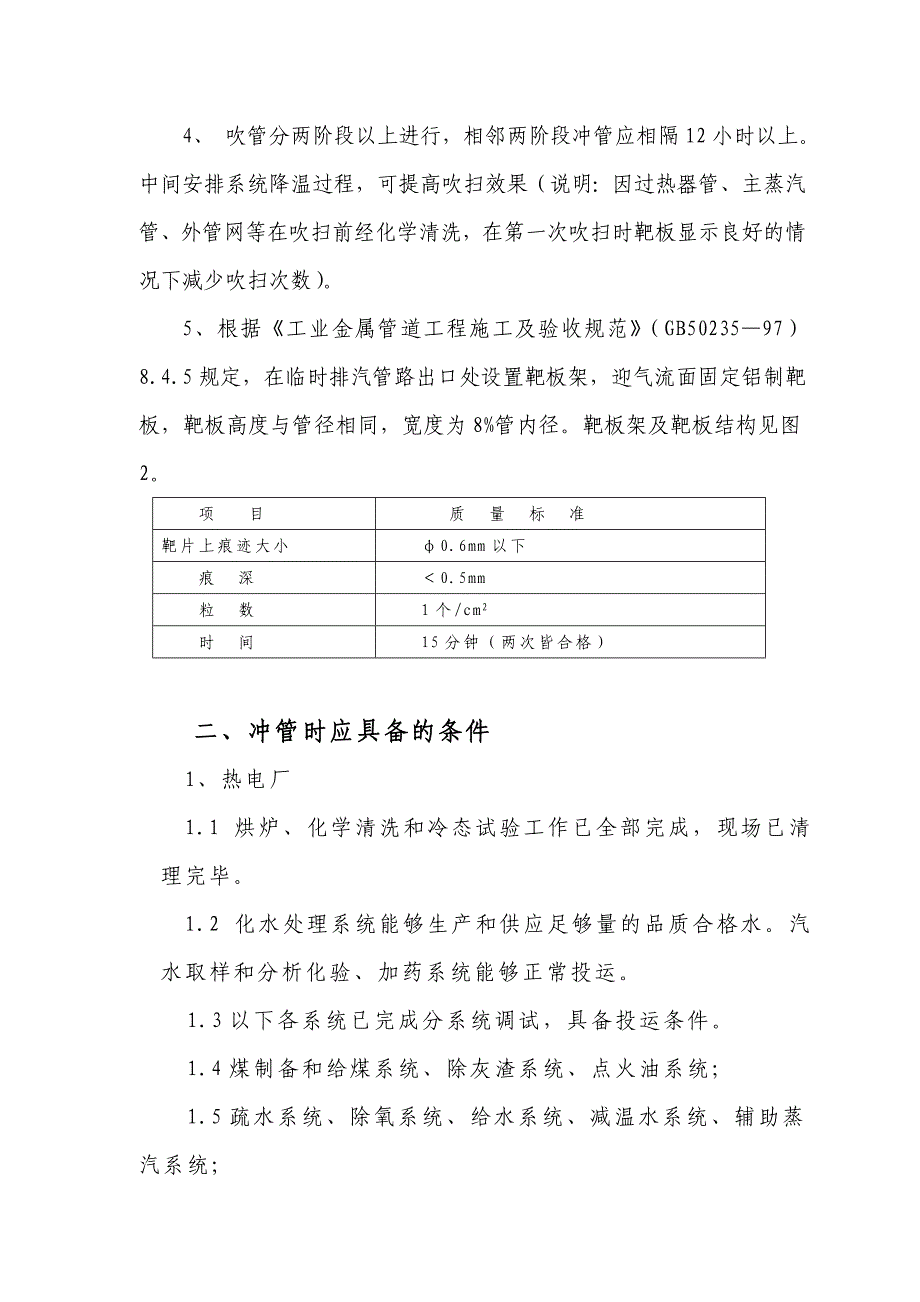 煤化工锅炉主蒸汽管道及外管网蒸汽系统吹管方案_第5页