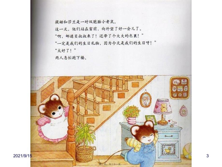 幼儿园教学课件《 远方寄来的生日礼物》课件_第3页