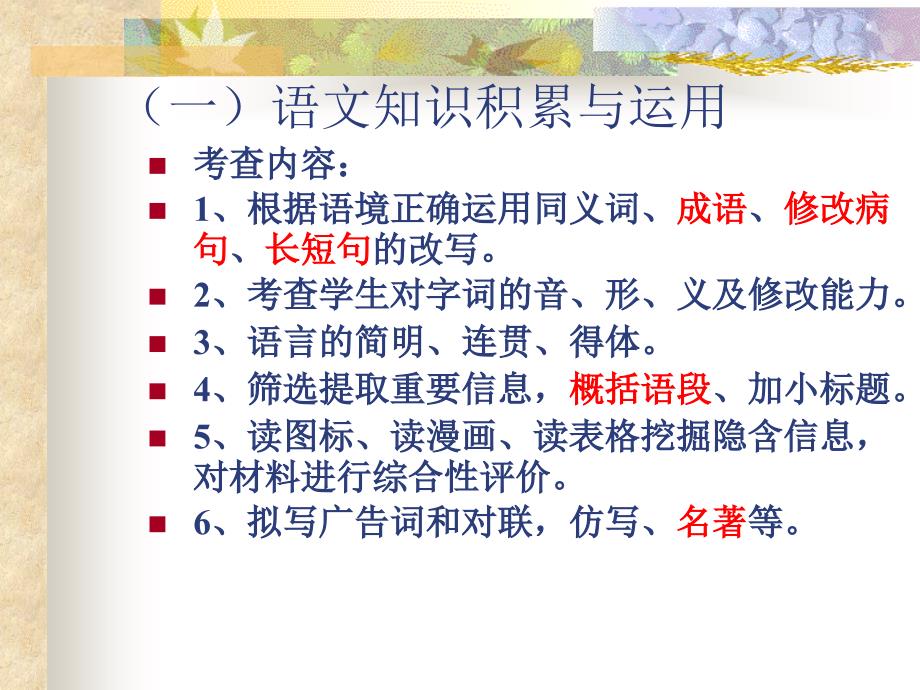 中考语文重点复习的捷径解读吴德星.ppt_第4页