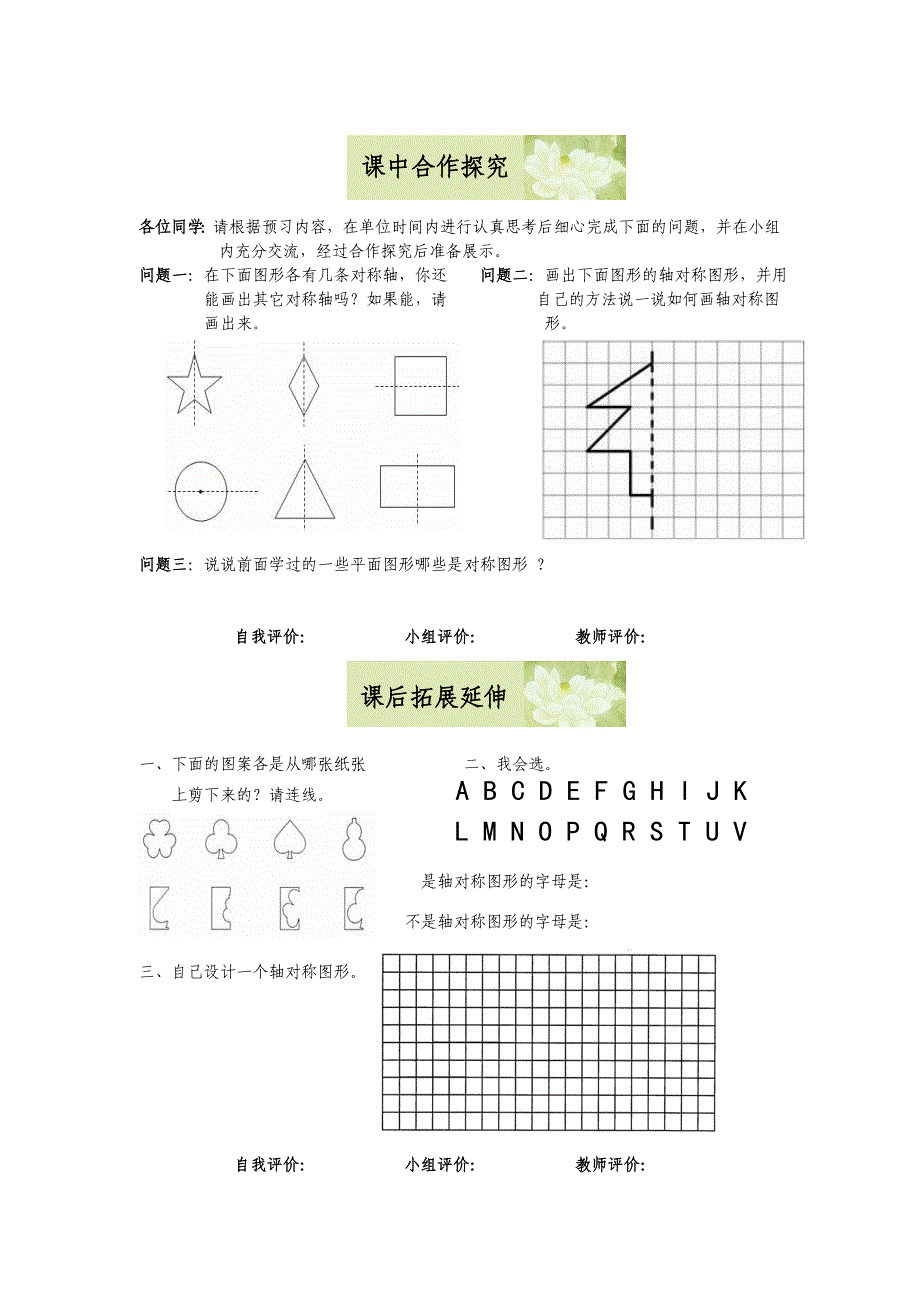 《轴对称》导学案_第2页