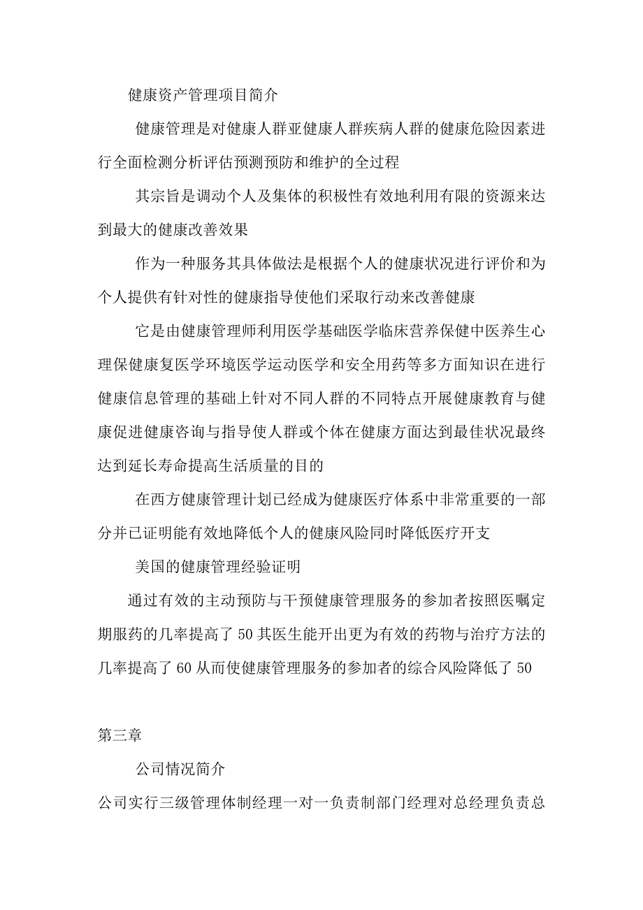 某某国际养生健康管理有限公司商业计划书_第3页