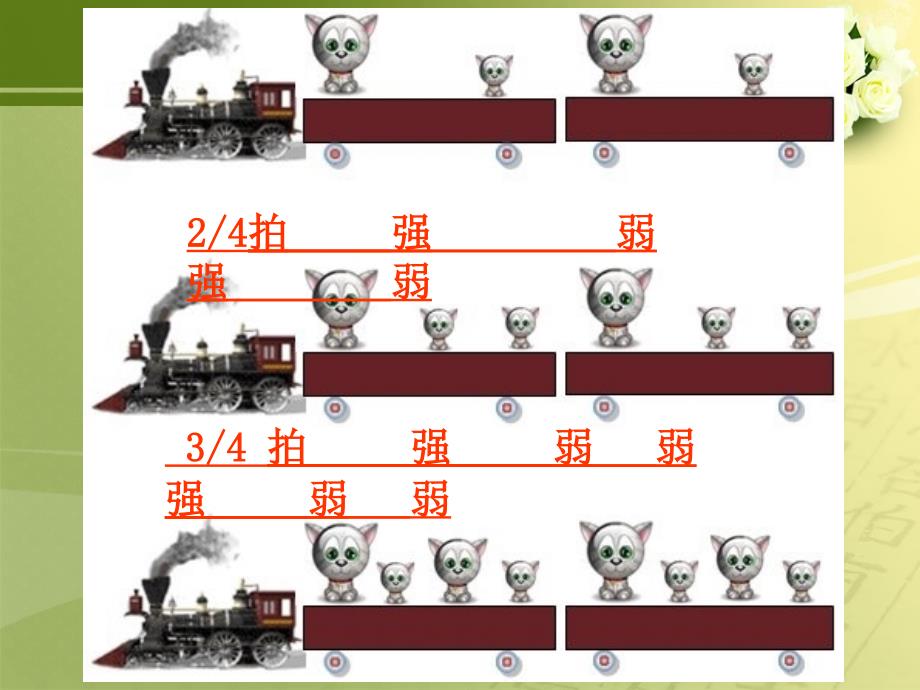 小学音乐可爱的家 课件1PPT_第3页