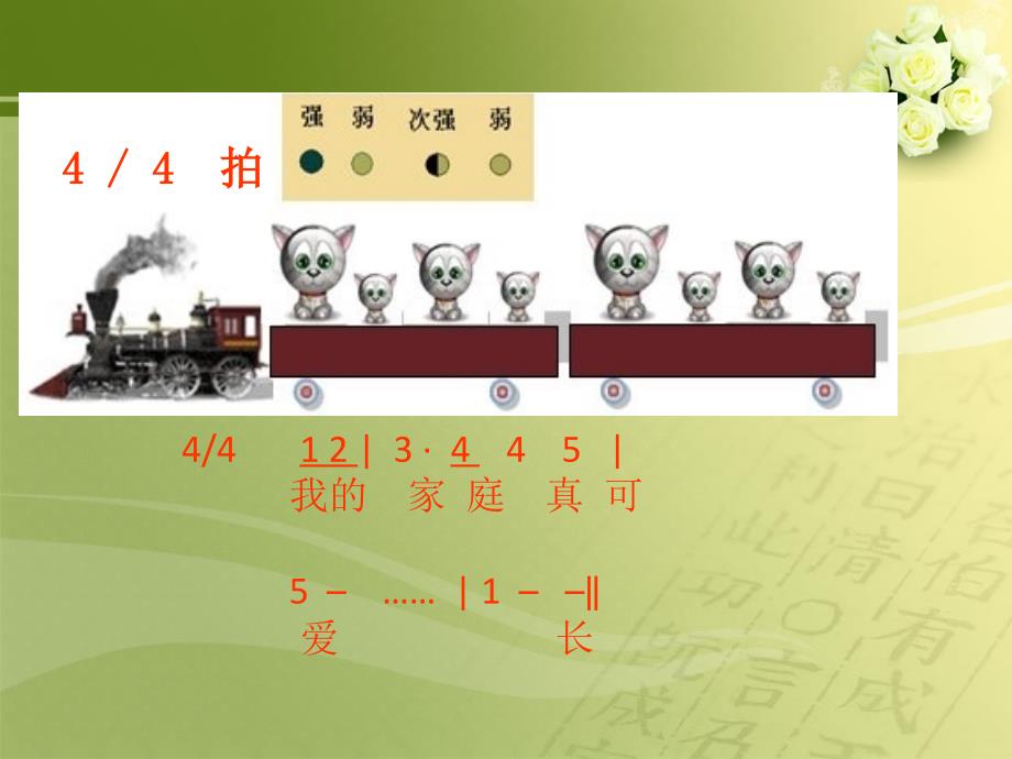 小学音乐可爱的家 课件1PPT_第4页