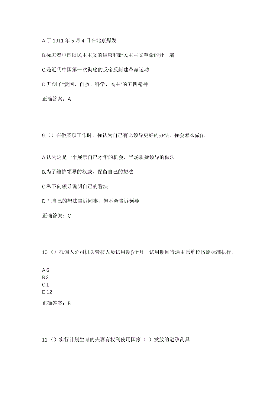 2023年湖北省黄冈市蕲春县蕲州镇上河口社区工作人员考试模拟题含答案_第4页