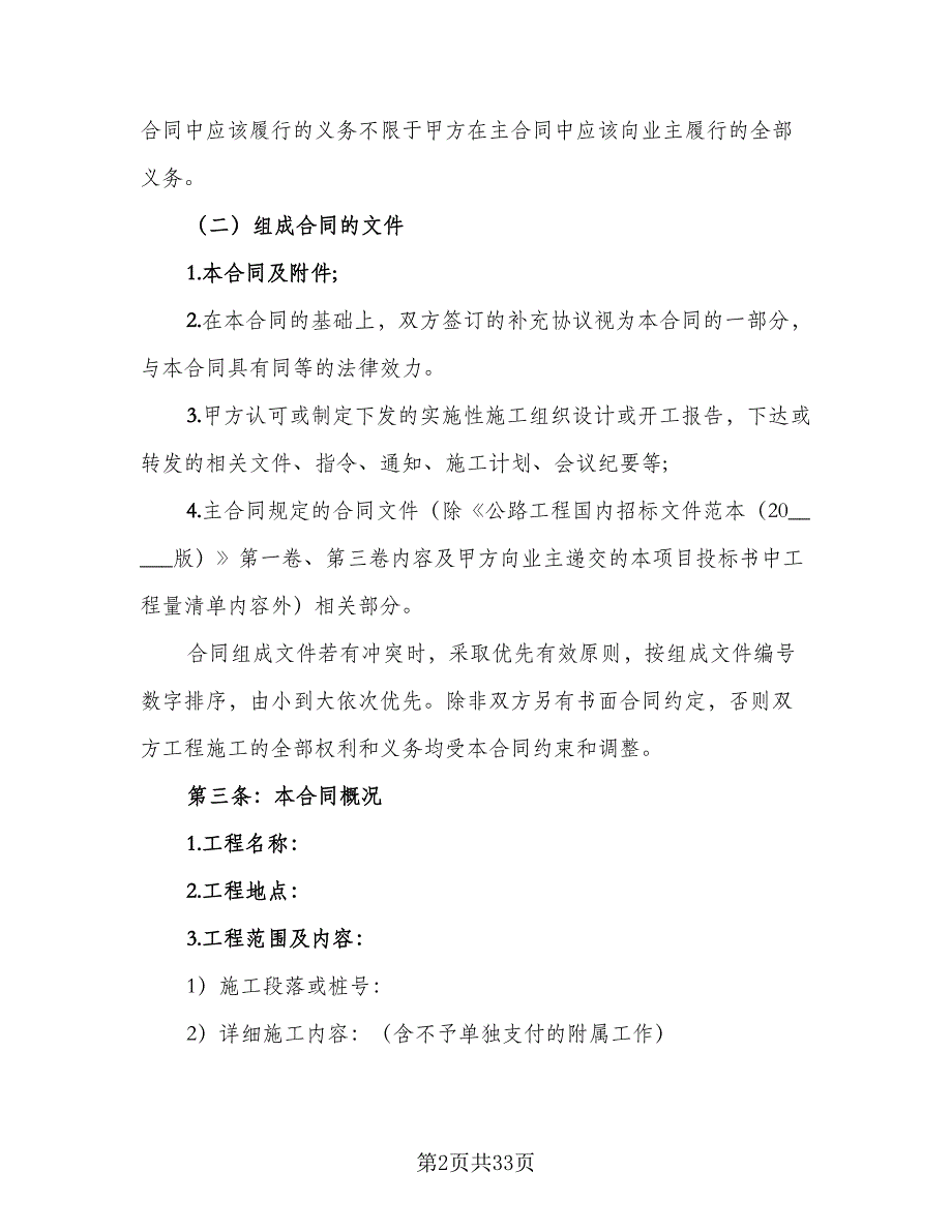 公路工程施工监理合同协议书标准范本（9篇）_第2页