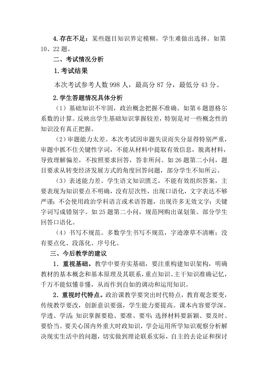 高一经济生活期末试卷分析_第4页