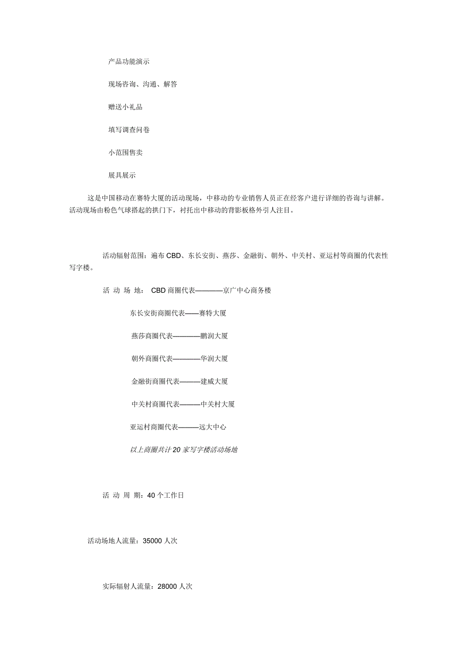 写字楼巡展经典案例.doc_第2页