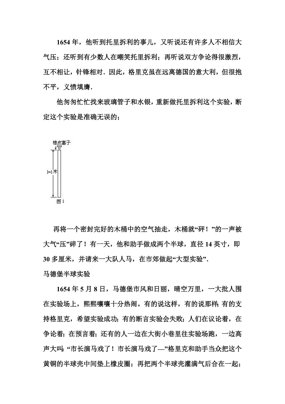 压强原理及概念部分.doc_第2页