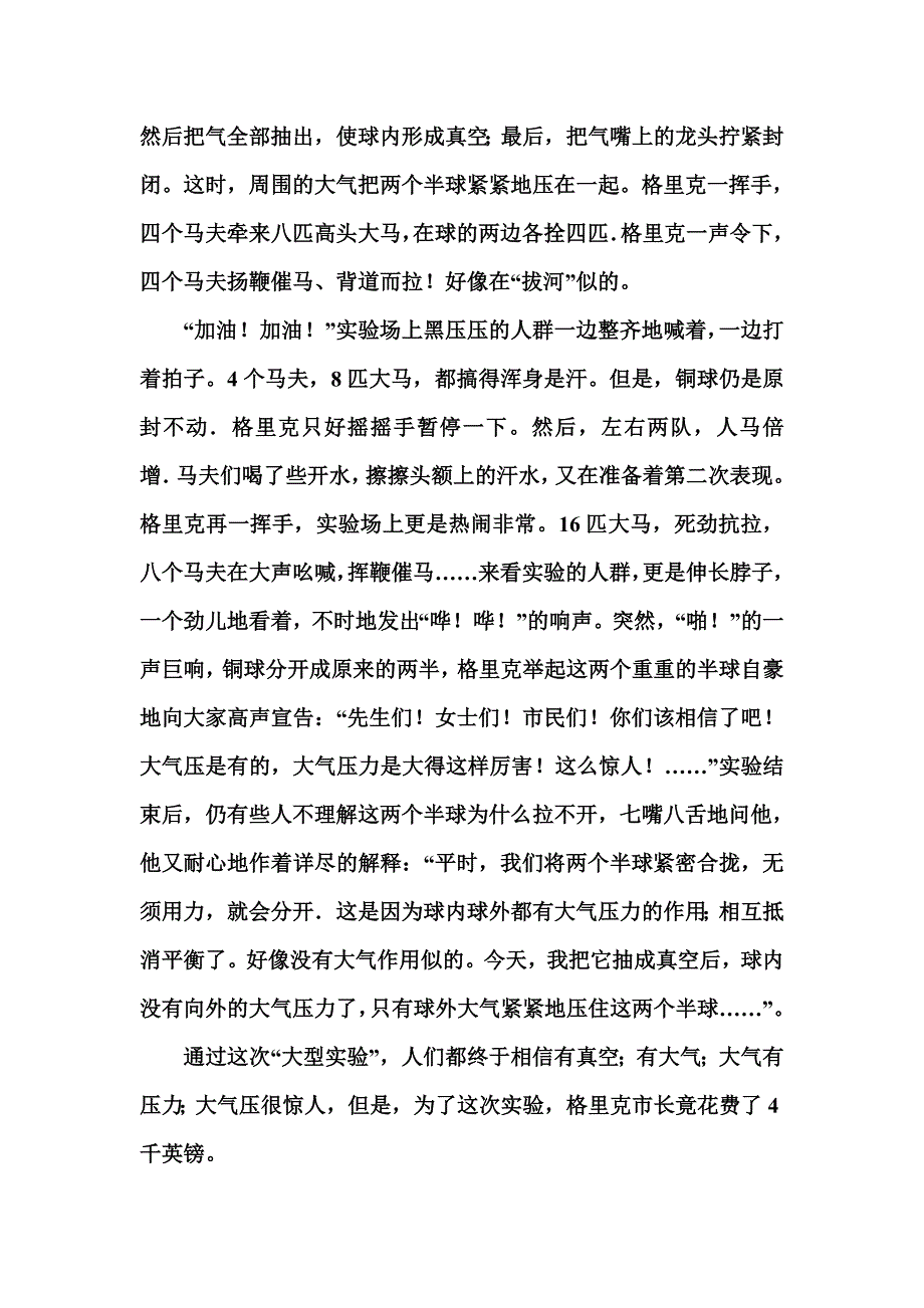 压强原理及概念部分.doc_第3页