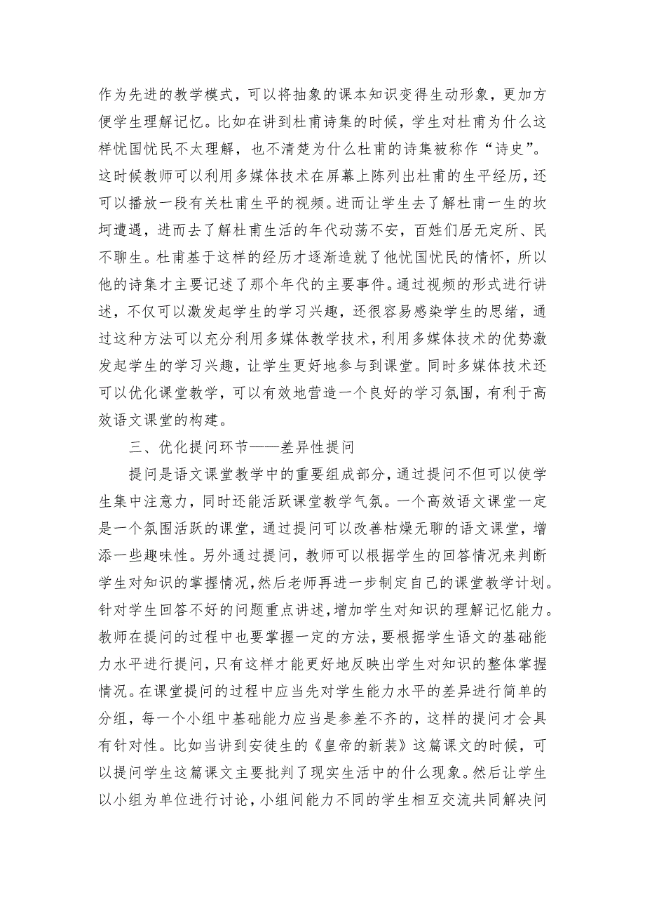 试析如何建设高效的语文课堂优秀获奖科研论文.docx_第2页