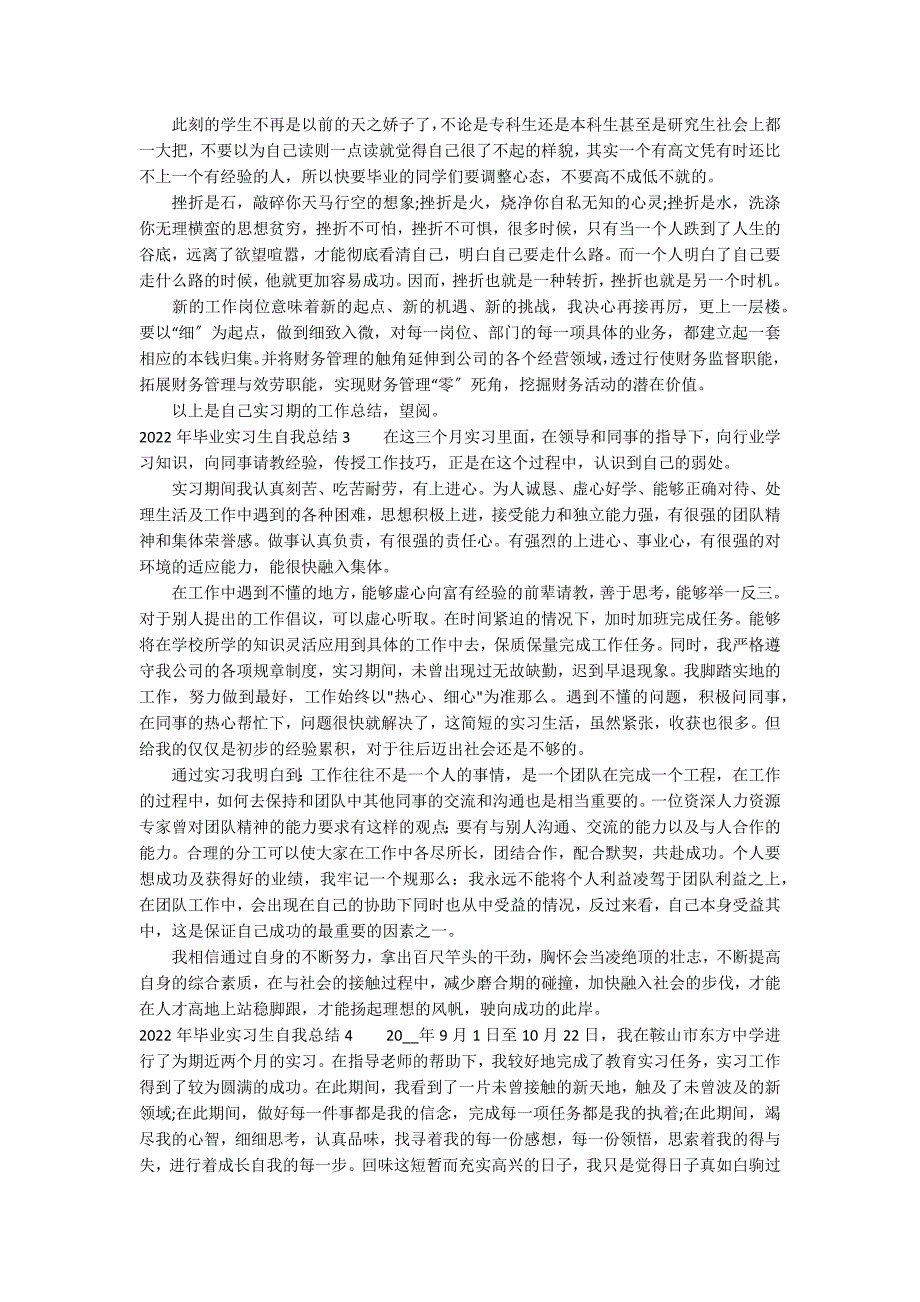 2022年毕业实习生自我总结12篇 毕业生实习个人总结_第2页