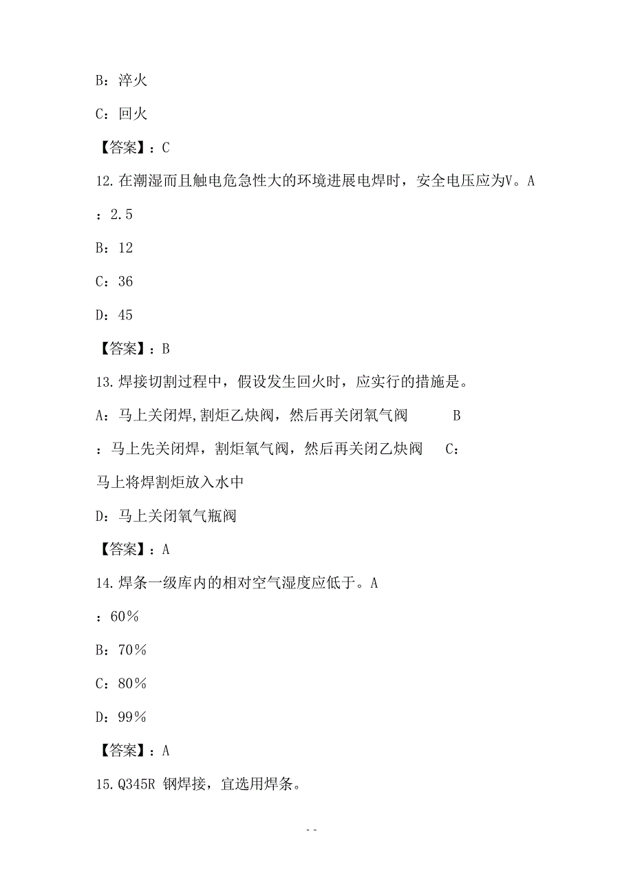 2023年建筑金属焊接练习题和答案(Part6)_第4页