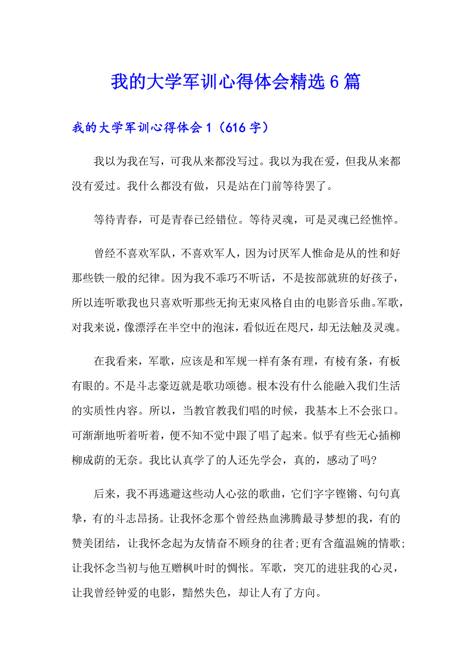 我的大学军训心得体会精选6篇_第1页