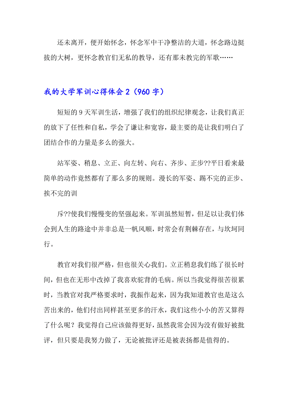 我的大学军训心得体会精选6篇_第2页