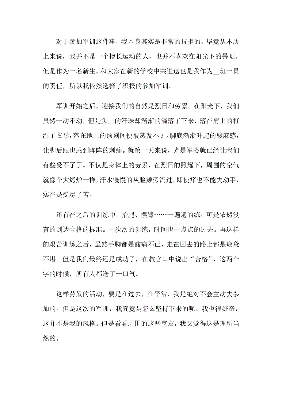 我的大学军训心得体会精选6篇_第4页