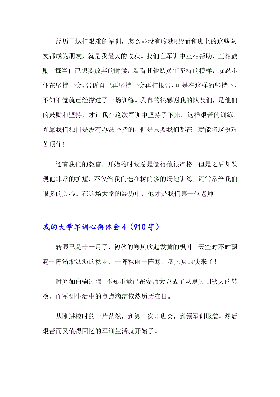 我的大学军训心得体会精选6篇_第5页