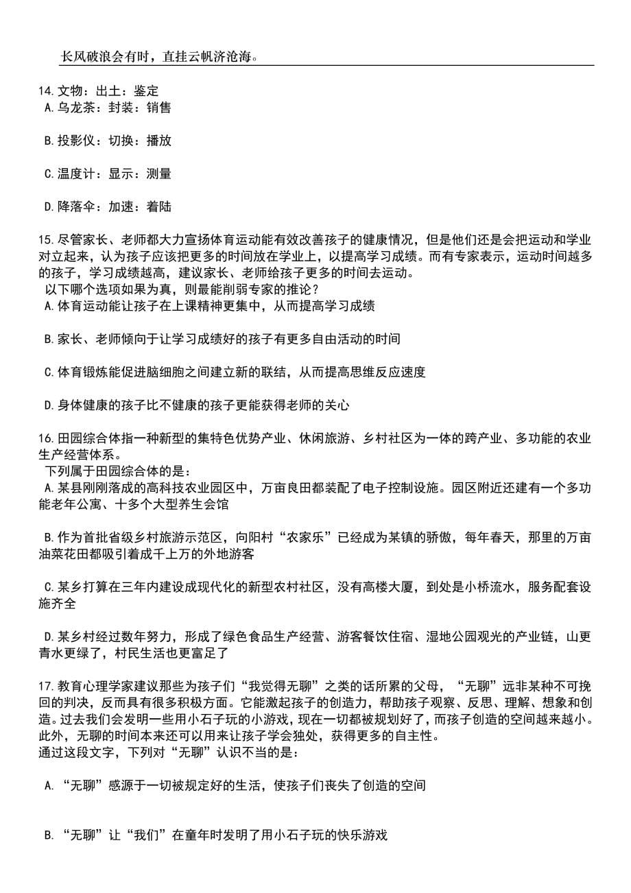 2023年06月云南农业大学第三批招考聘用科研助理非编工作人员43人笔试题库含答案详解析_第5页