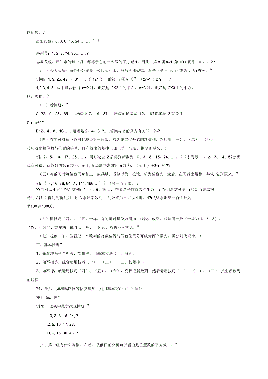 初中数学找规律方法修正_第2页