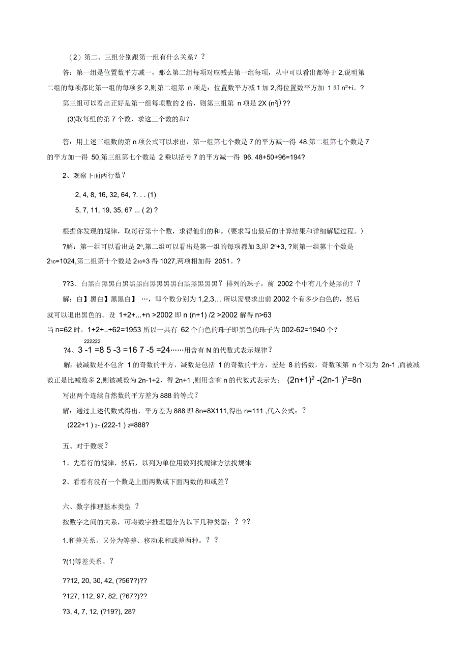 初中数学找规律方法修正_第3页