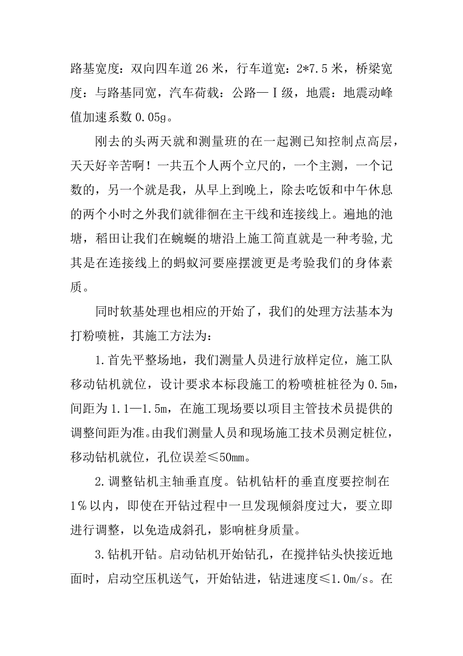 2023年工程类实习报告5000字_第4页