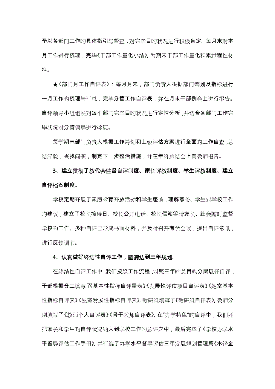 学校三年发展重点规划终结性自评诊断报告_第3页