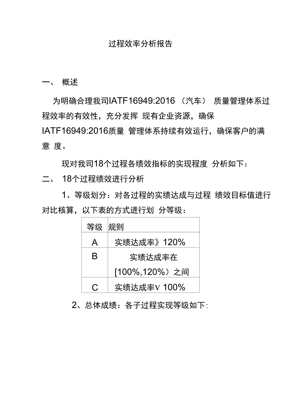 过程效率分析报告_第2页